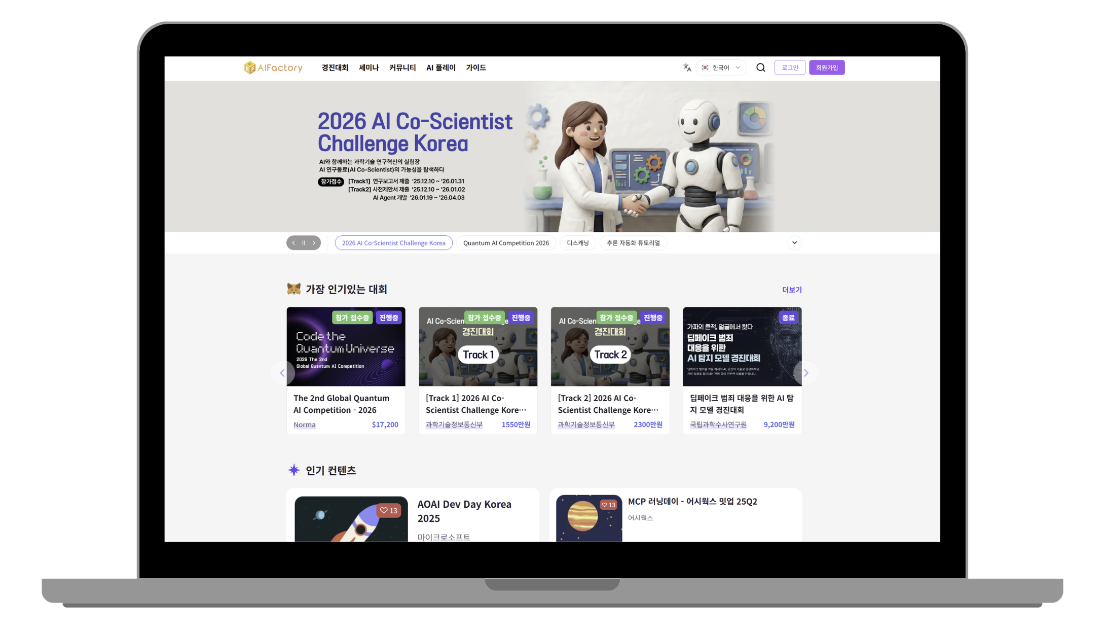 2026 AI Co-Scientist Challenge Korea